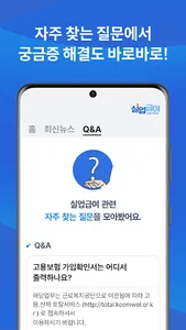 실업급여 신청 가이드 : 실업급여 계산기, 모의계산 screenshot 5