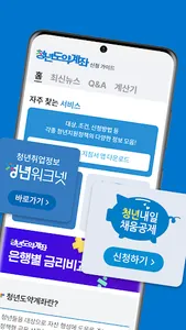 청년도약계좌 가이드 - 신청조건, 금리, 이자확인 screenshot 1