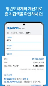 청년도약계좌 가이드 - 신청조건, 금리, 이자확인 screenshot 2