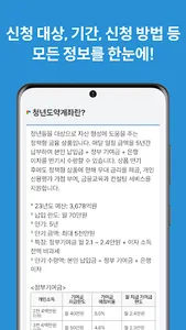 청년도약계좌 가이드 - 신청조건, 금리, 이자확인 screenshot 4