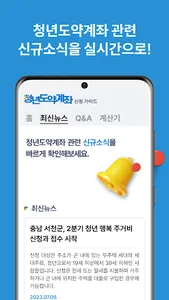 청년도약계좌 가이드 - 신청조건, 금리, 이자확인 screenshot 5