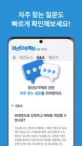 청년도약계좌 가이드 - 신청조건, 금리, 이자확인 screenshot 6