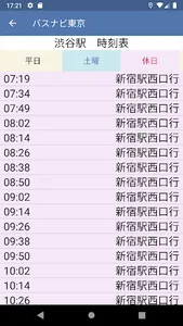 バスナビ東京 screenshot 1