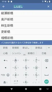 バスナビ東京 screenshot 3