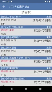 バスナビ東京Lite screenshot 0
