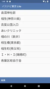 バスナビ東京Lite screenshot 1