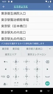 バスナビ東京Lite screenshot 2
