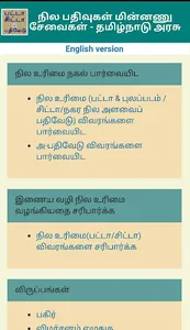TN Patta Chitta, TSLR Extract, screenshot 1
