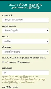 TN Patta Chitta, TSLR Extract, screenshot 3