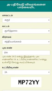 TN Patta Chitta, TSLR Extract, screenshot 5