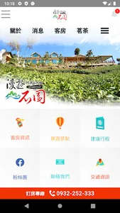 石園民宿 screenshot 0