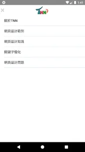TNN網頁設計 screenshot 1