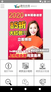 TNN網頁設計 screenshot 2