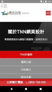 TNN網頁設計 screenshot 3