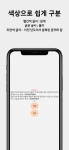 산업안전기사 실기 필답형 - 유료 버전 screenshot 14