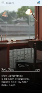 Saem.(샘) screenshot 3