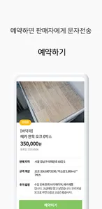 잉어마켓 - 건축 인테리어 잉여 자재 직거래 screenshot 3