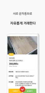 잉어마켓 - 건축 인테리어 잉여 자재 직거래 screenshot 4