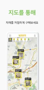 잉어마켓 - 건축 인테리어 잉여 자재 직거래 screenshot 5