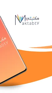 Maktabty - مكتبتي screenshot 1