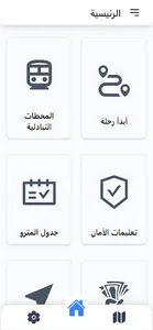 ترو مترو True Metro screenshot 2