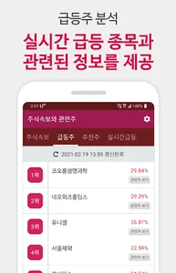 주식 속보와 관련주 - 속보뉴스와 관련종목 실시간 알림 screenshot 2