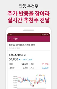 주식 속보와 관련주 - 속보뉴스와 관련종목 실시간 알림 screenshot 3