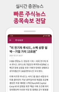 주식 속보와 관련주 - 속보뉴스와 관련종목 실시간 알림 screenshot 4
