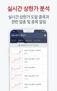 급등 테마주 알림기 - 실시간 급등 대장주와 관련주정리 screenshot 2