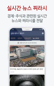 급등 테마주 알림기 - 실시간 급등 대장주와 관련주정리 screenshot 4