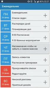 Ежедневник screenshot 3