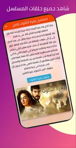 زهرة الثالوث تركي مترجم screenshot 5