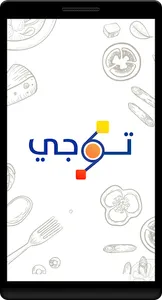 Toji | توجي screenshot 0