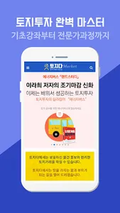 tojida - 토지와 부동산 전문 오픈마켓 플랫폼 screenshot 0