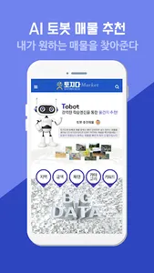 tojida - 토지와 부동산 전문 오픈마켓 플랫폼 screenshot 1