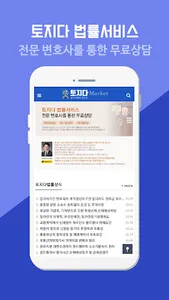 tojida - 토지와 부동산 전문 오픈마켓 플랫폼 screenshot 13