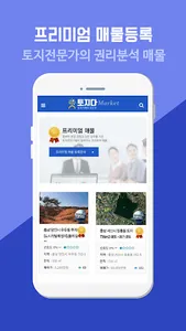 tojida - 토지와 부동산 전문 오픈마켓 플랫폼 screenshot 17