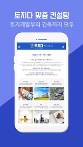 tojida - 토지와 부동산 전문 오픈마켓 플랫폼 screenshot 18