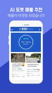 tojida - 토지와 부동산 전문 오픈마켓 플랫폼 screenshot 2