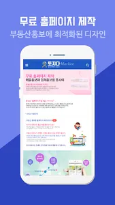 tojida - 토지와 부동산 전문 오픈마켓 플랫폼 screenshot 4