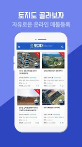 tojida - 토지와 부동산 전문 오픈마켓 플랫폼 screenshot 6