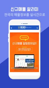 tojida - 토지와 부동산 전문 오픈마켓 플랫폼 screenshot 9