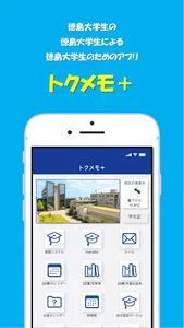 トクメモ＋ screenshot 0