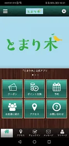 とまり木 オリジナルアプリ screenshot 0