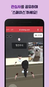 소통:아바타, 채팅, 상담, 메타버스 screenshot 12