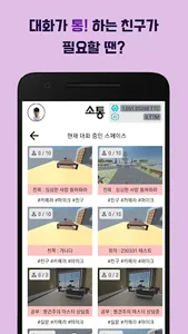 소통:아바타, 채팅, 상담, 메타버스 screenshot 4