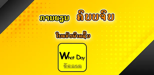 What Day screenshot 8