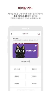 탐앤탐스 마이탐 screenshot 1