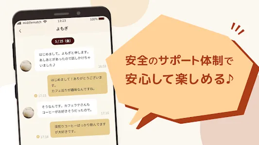中高年出会系マッチングで使い放題チャットアプリ ミドルマッチ screenshot 2