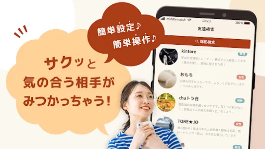 中高年出会系マッチングで使い放題チャットアプリ ミドルマッチ screenshot 4